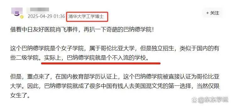 网友爆料董袭莹本科相当于国内三本，不符合协和4+4要求
