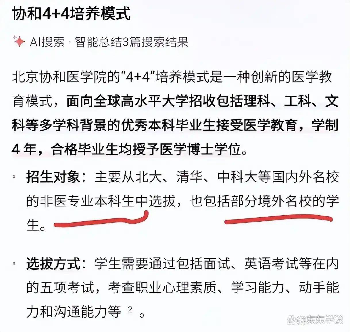 网友爆料董袭莹本科相当于国内三本，不符合协和4+4要求