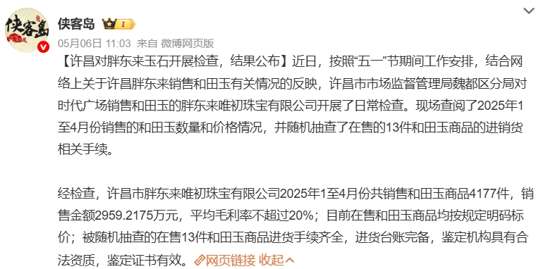 让胖东来“自闭”的玉石生意，究竟水有多深？