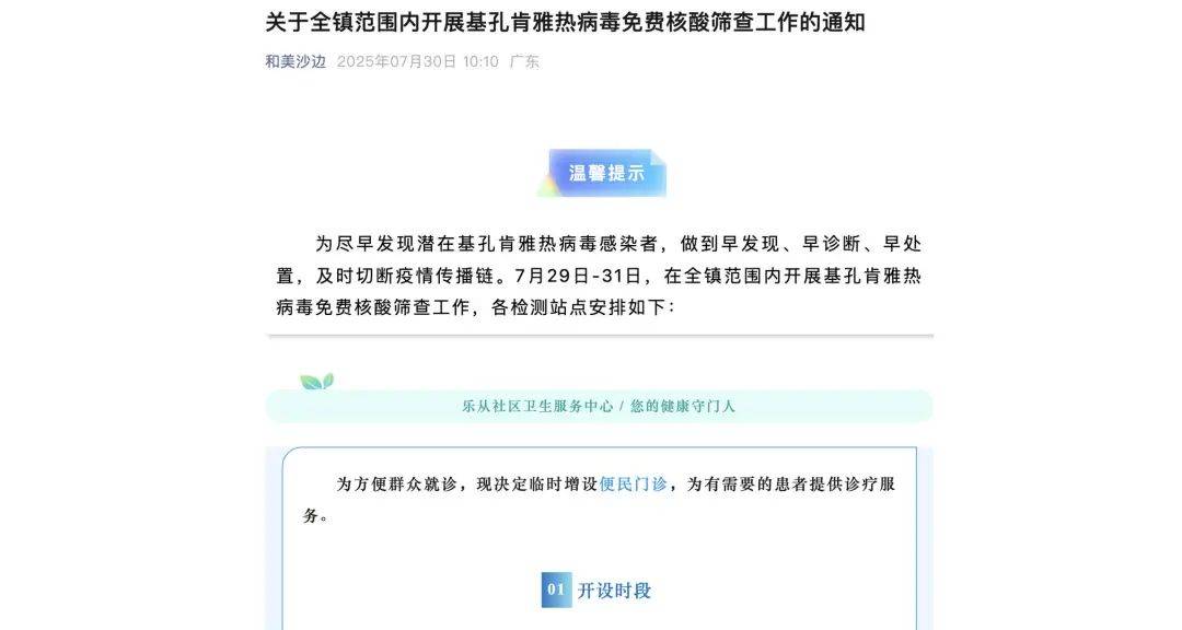 佛山确诊超6000例！一地全市处于中风险！